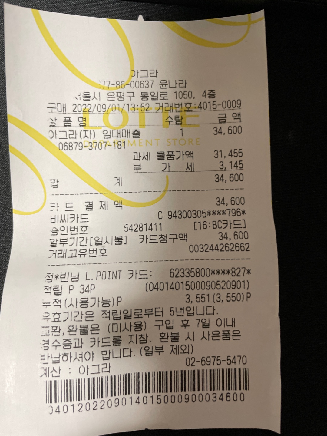 아그라 매장 방문 후 남겨주신 고객 리뷰 사진입니다.