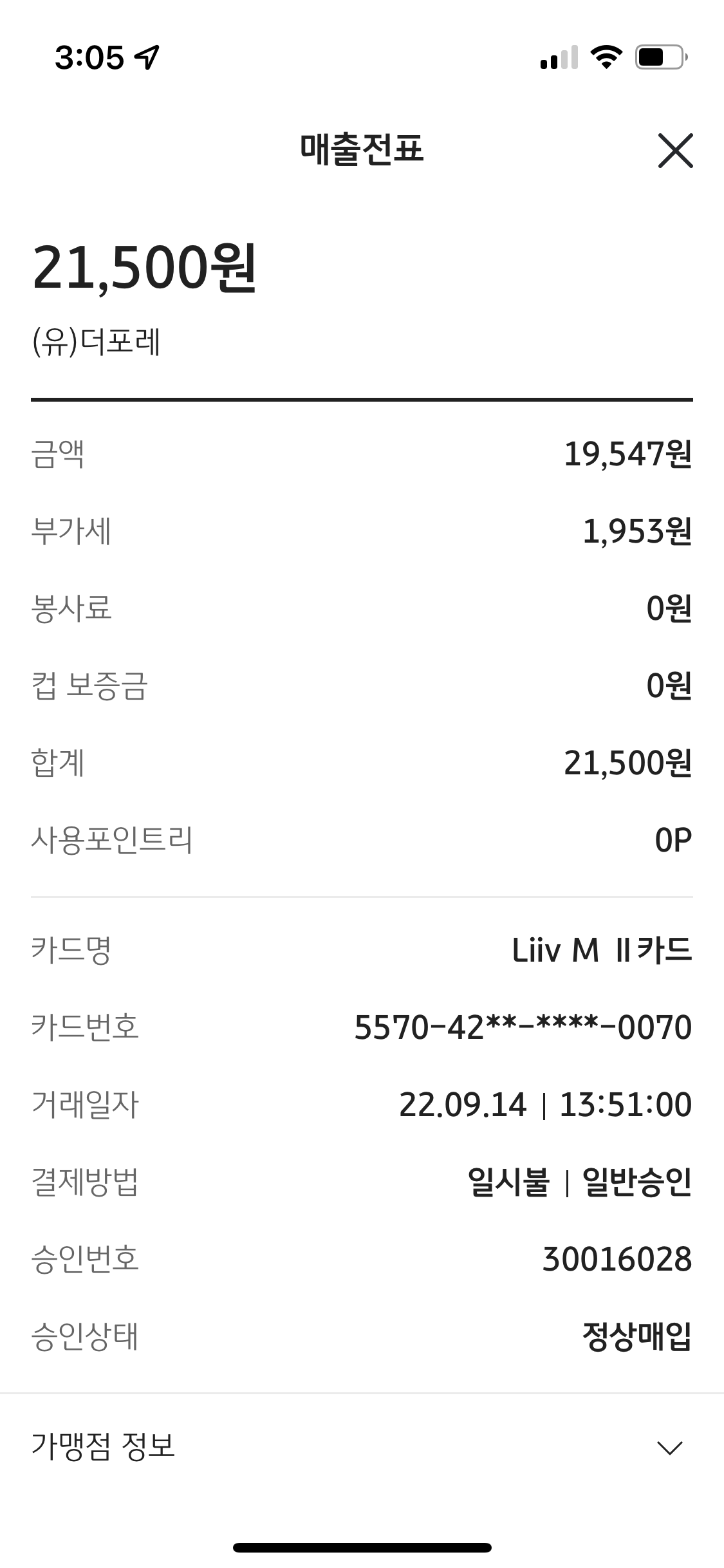 마시안제빵소 매장 방문 후 남겨주신 고객 리뷰 사진입니다.