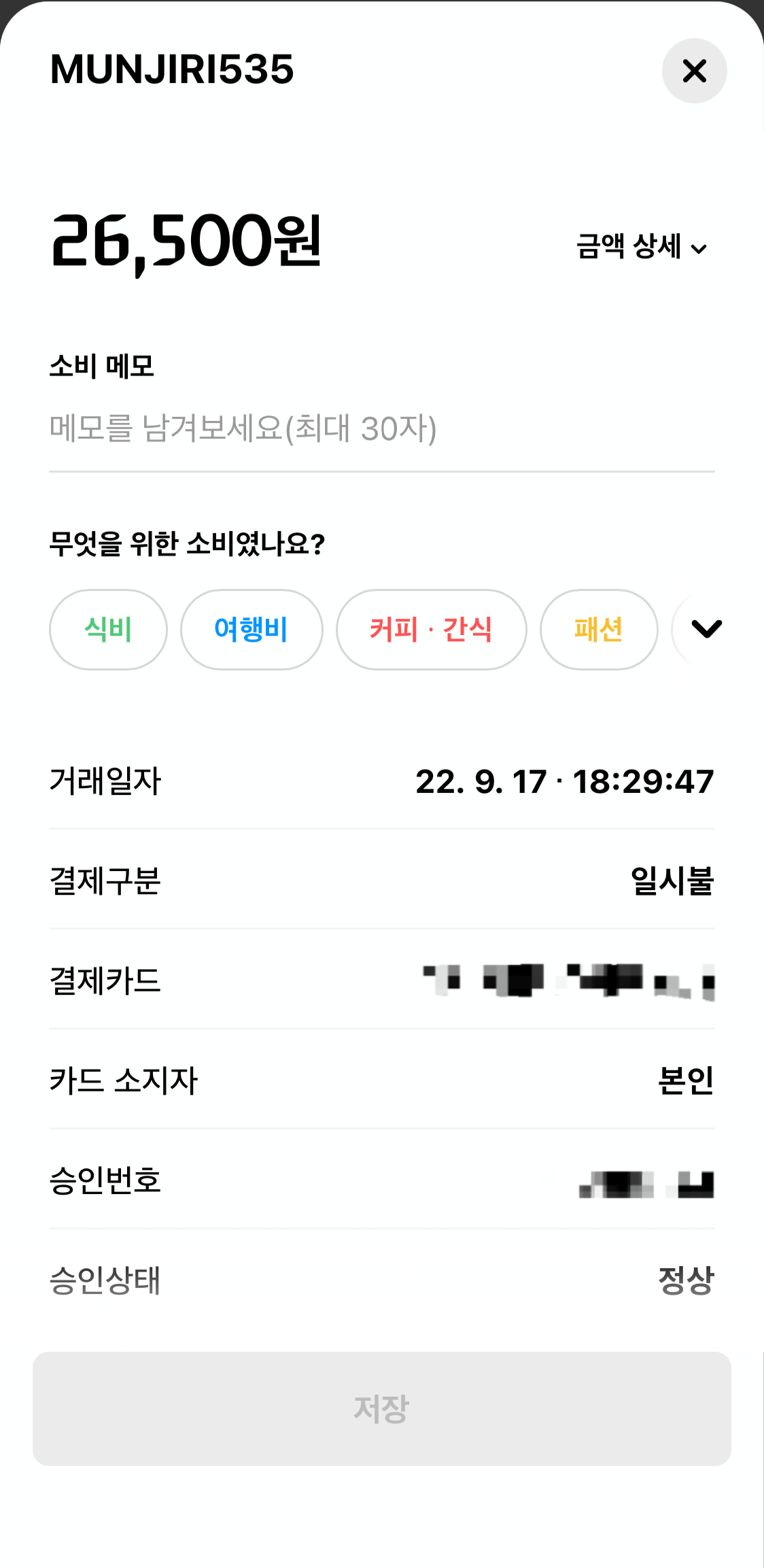문지리535 매장 방문 후 남겨주신 고객 리뷰 사진입니다.