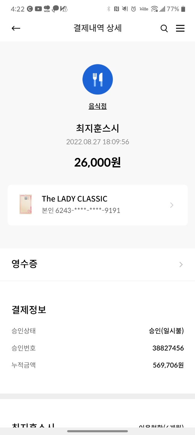 최지훈스시 매장 방문 후 남겨주신 고객 리뷰 사진입니다.