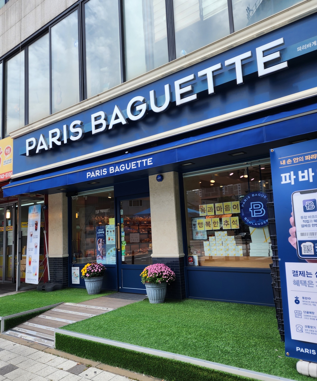 파리바게뜨 수지구청역점 - 경기, 용인-수지구 죽전 | 맛집검색 식신