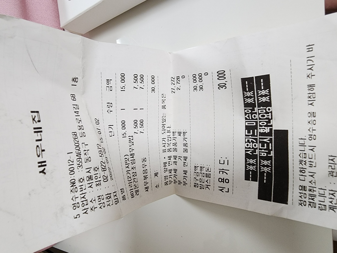 새우네집 매장 방문 후 남겨주신 고객 리뷰 사진입니다.