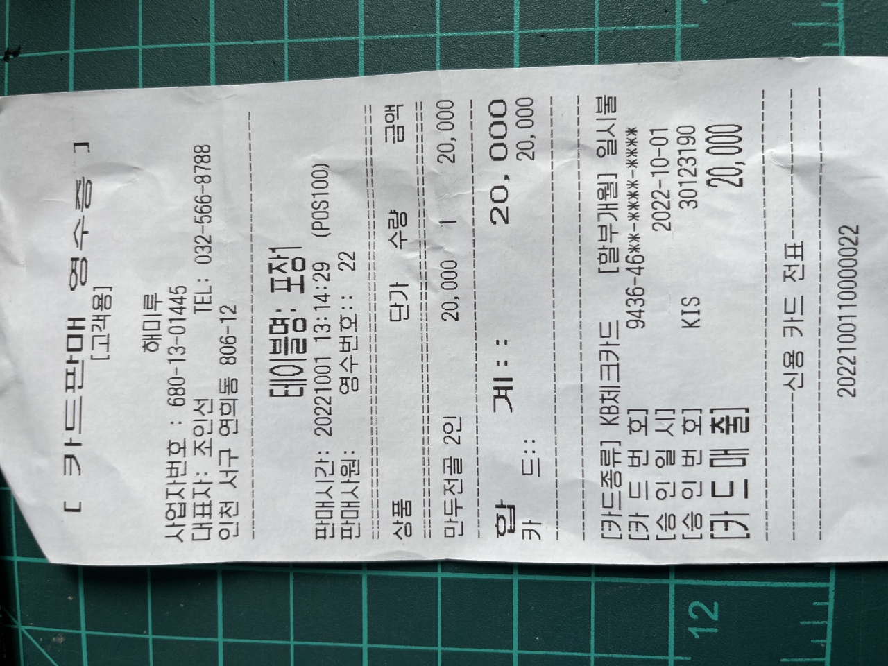 해미루 매장 방문 후 남겨주신 고객 리뷰 사진입니다.