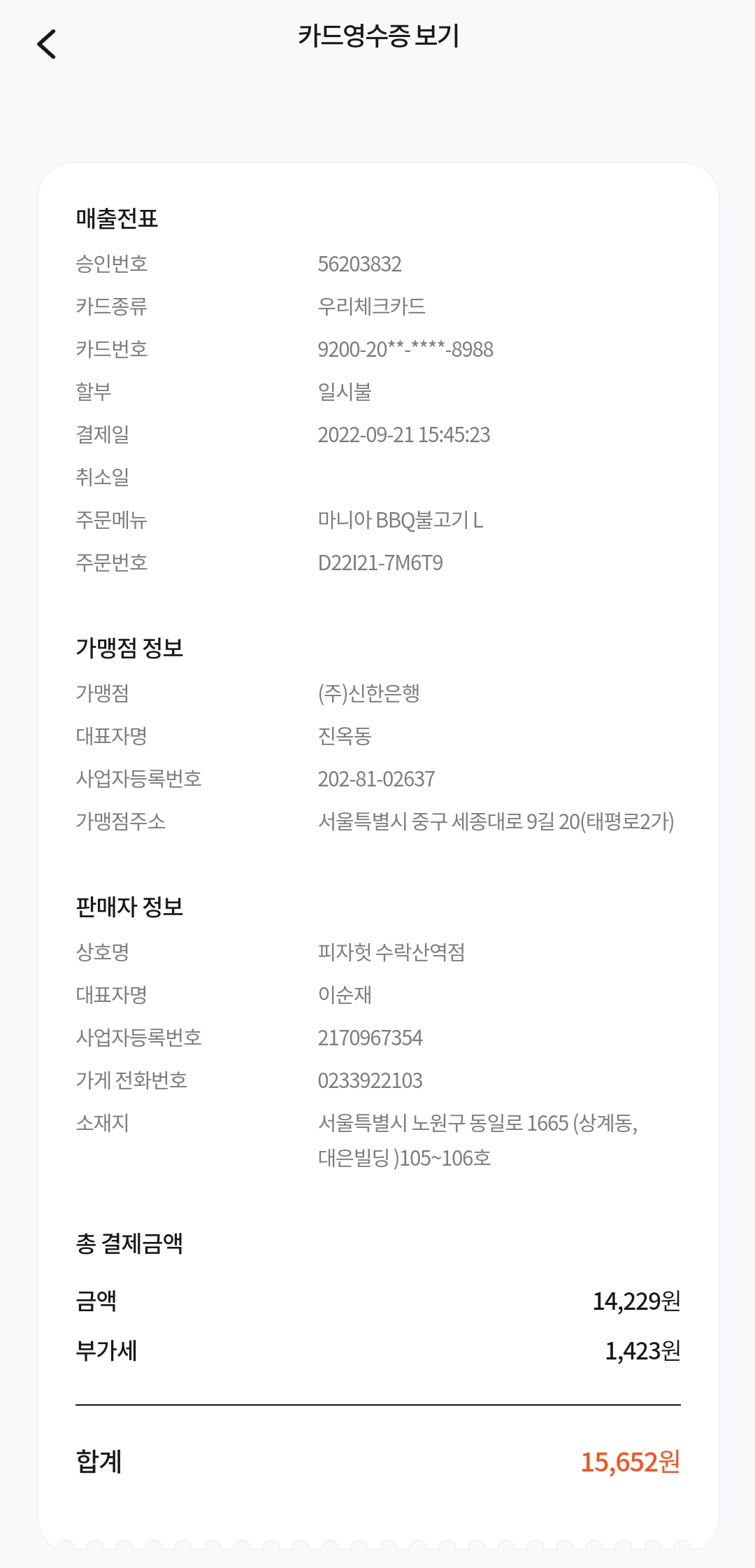 피자헛 수락산역점 매장 방문 후 남겨주신 고객 리뷰 사진입니다.