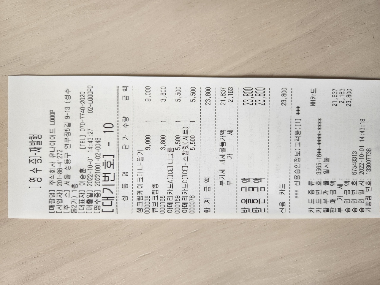 루프Looop  매장 방문 후 남겨주신 고객 리뷰 사진입니다.
