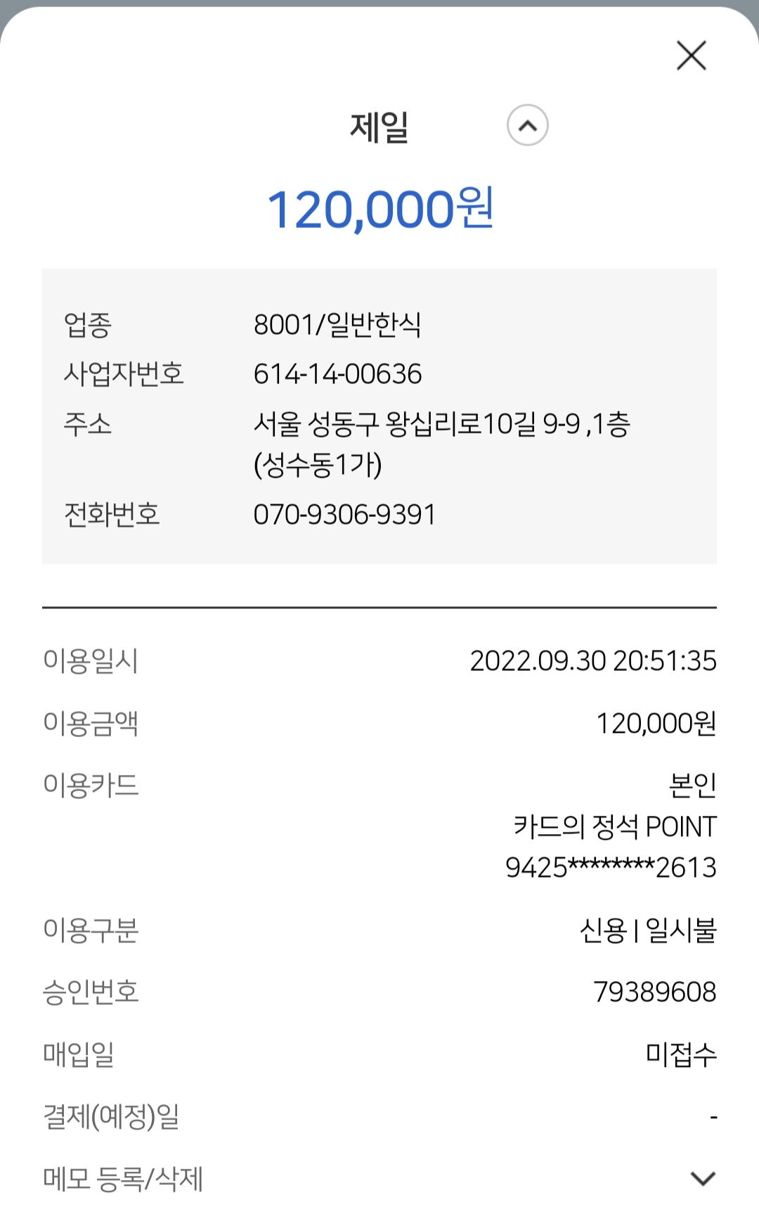 제일 매장 방문 후 남겨주신 고객 리뷰 사진입니다.