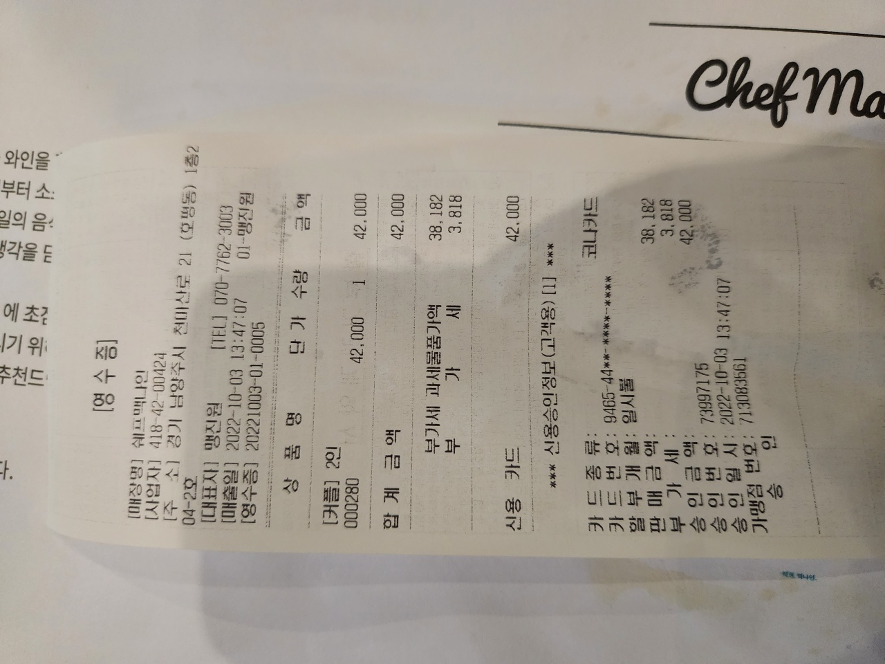 쉐프맥나인 매장 방문 후 남겨주신 고객 리뷰 사진입니다.