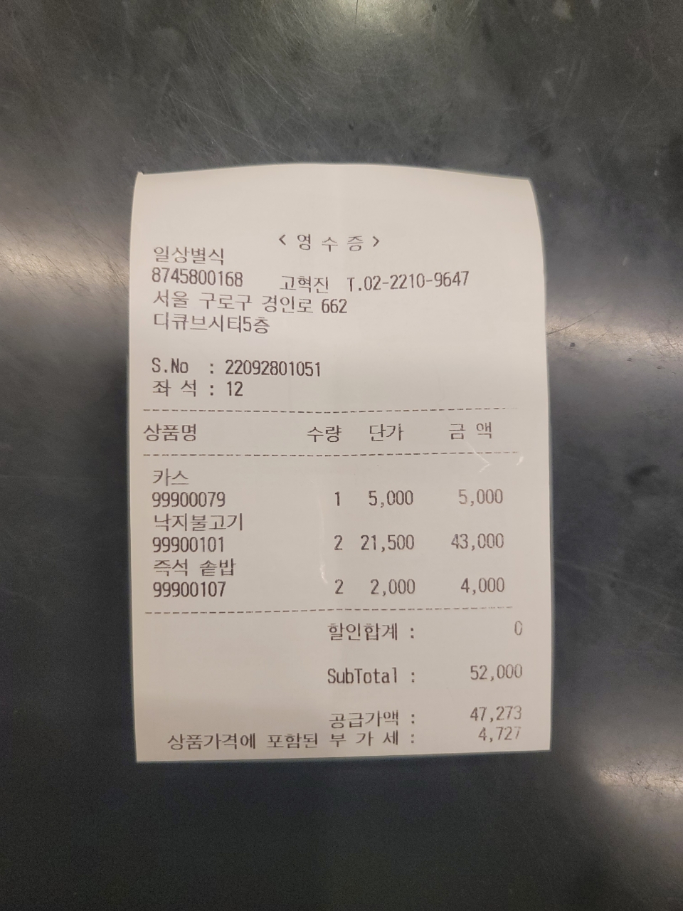 일상별식 매장 방문 후 남겨주신 고객 리뷰 사진입니다.
