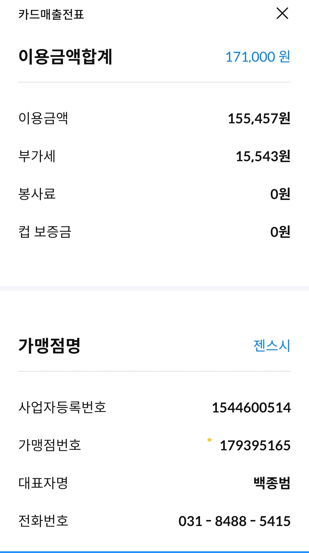 젠스시 매장 방문 후 남겨주신 고객 리뷰 사진입니다.