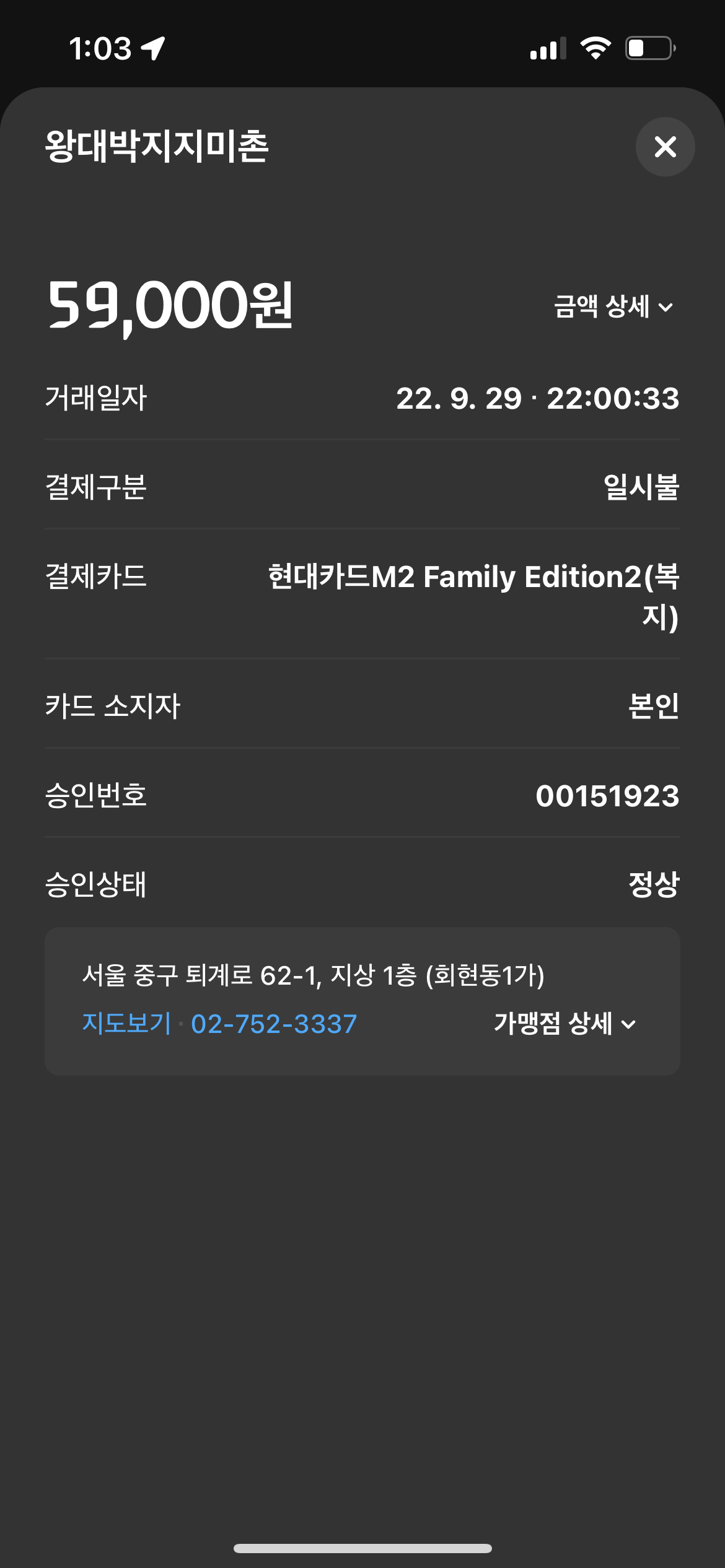 왕대박지지미촌 매장 방문 후 남겨주신 고객 리뷰 사진입니다.