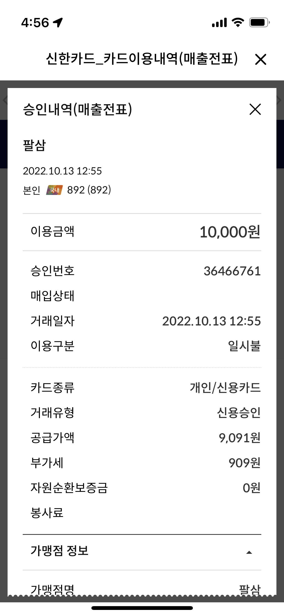 팔삼 매장 방문 후 남겨주신 고객 리뷰 사진입니다.