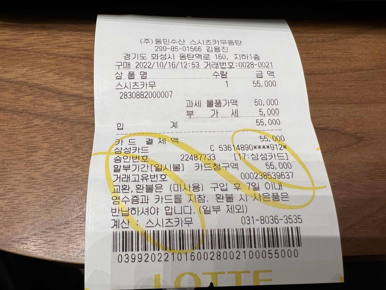 스시츠카무 동탄점 매장 방문 후 남겨주신 고객 리뷰 사진입니다.