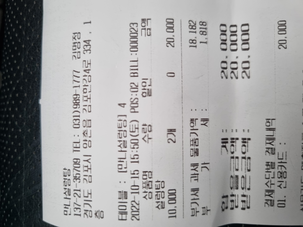 만나설렁탕 매장 방문 후 남겨주신 고객 리뷰 사진입니다.