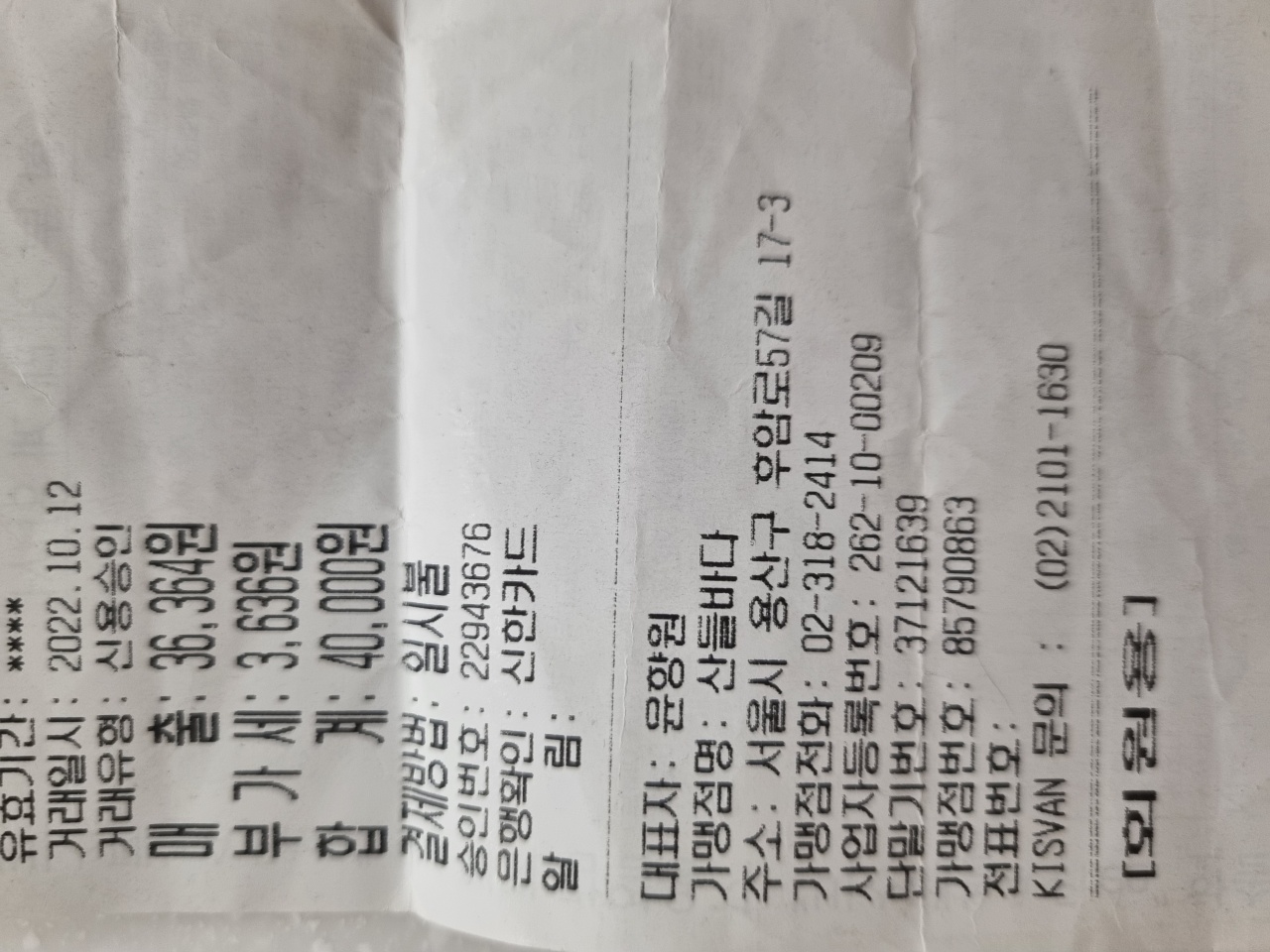 산들바다 매장 방문 후 남겨주신 고객 리뷰 사진입니다.