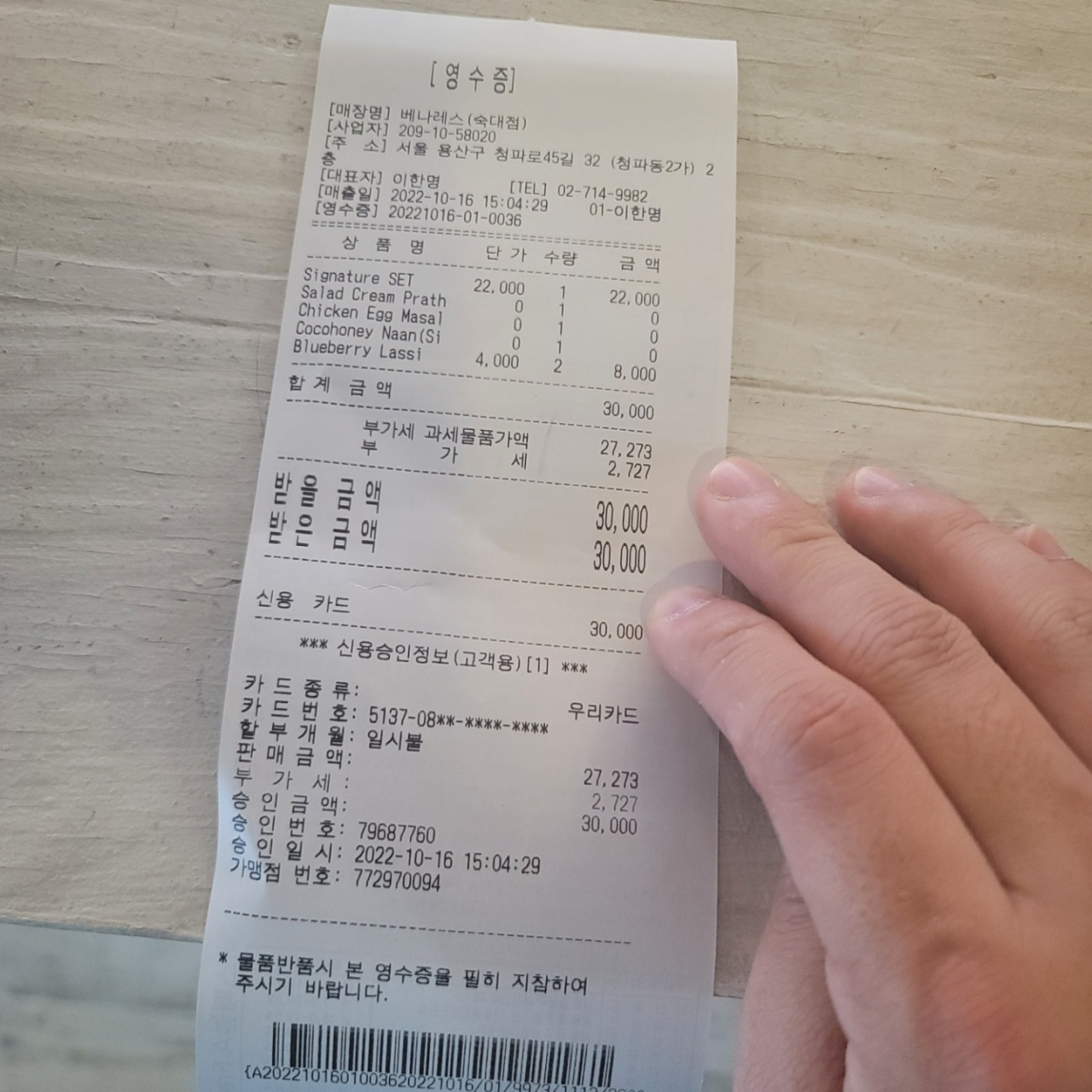베나레스 매장 방문 후 남겨주신 고객 리뷰 사진입니다.