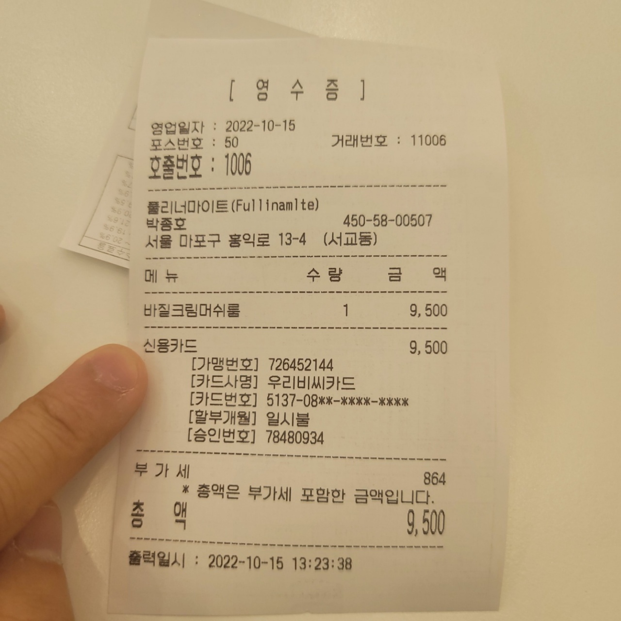 풀리너마이트 매장 방문 후 남겨주신 고객 리뷰 사진입니다.