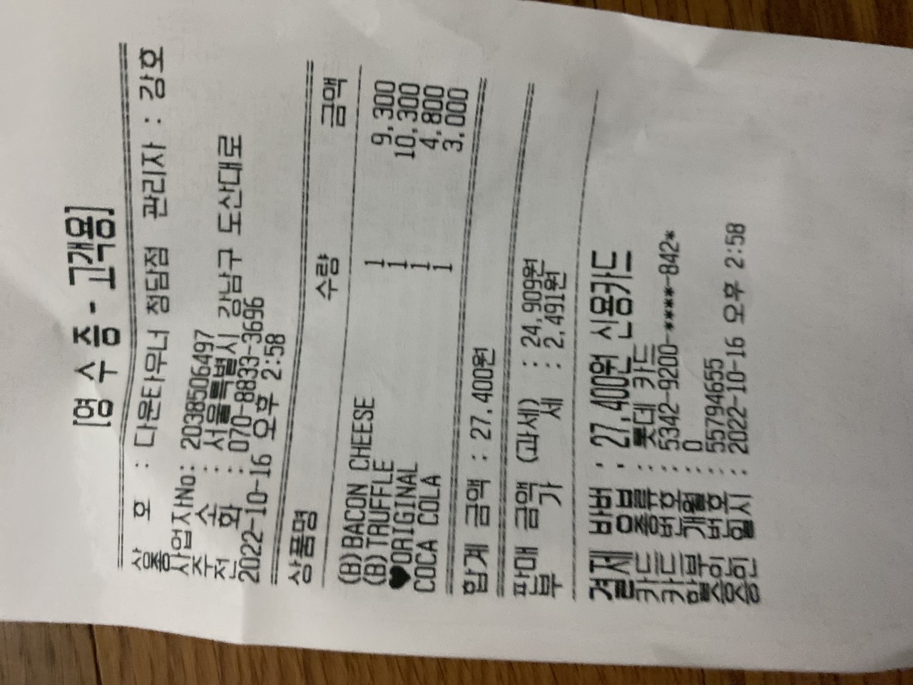 다운타우너 매장 방문 후 남겨주신 고객 리뷰 사진입니다.