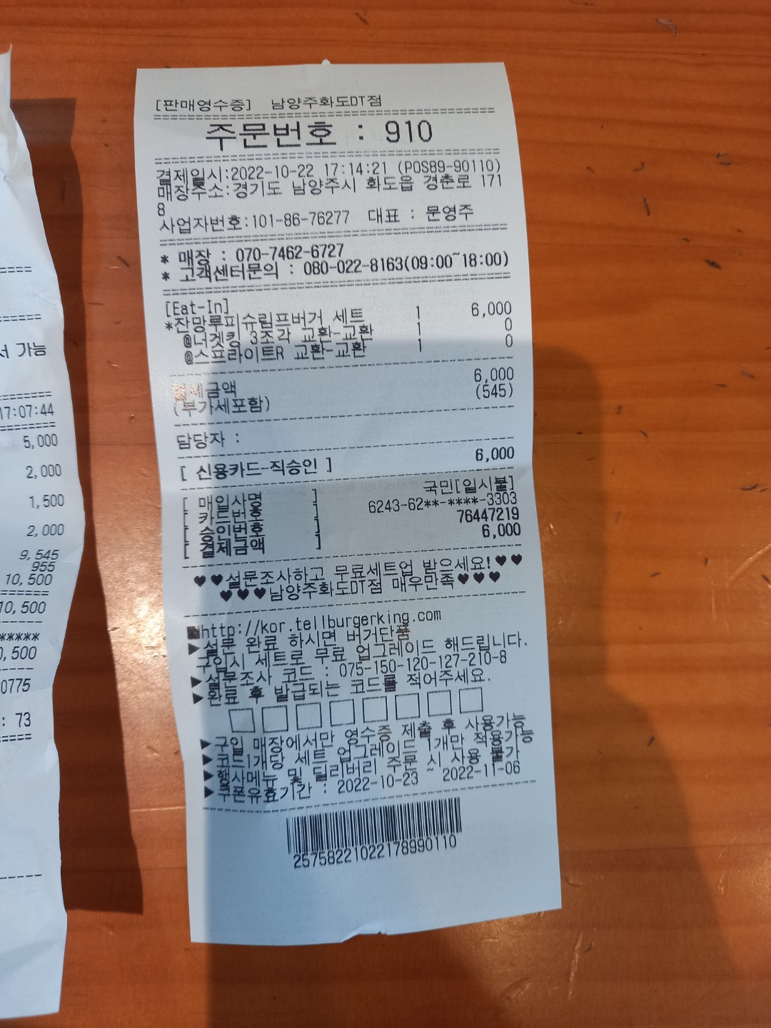버거킹 남양주화도DT점 매장 방문 후 남겨주신 고객 리뷰 사진입니다.