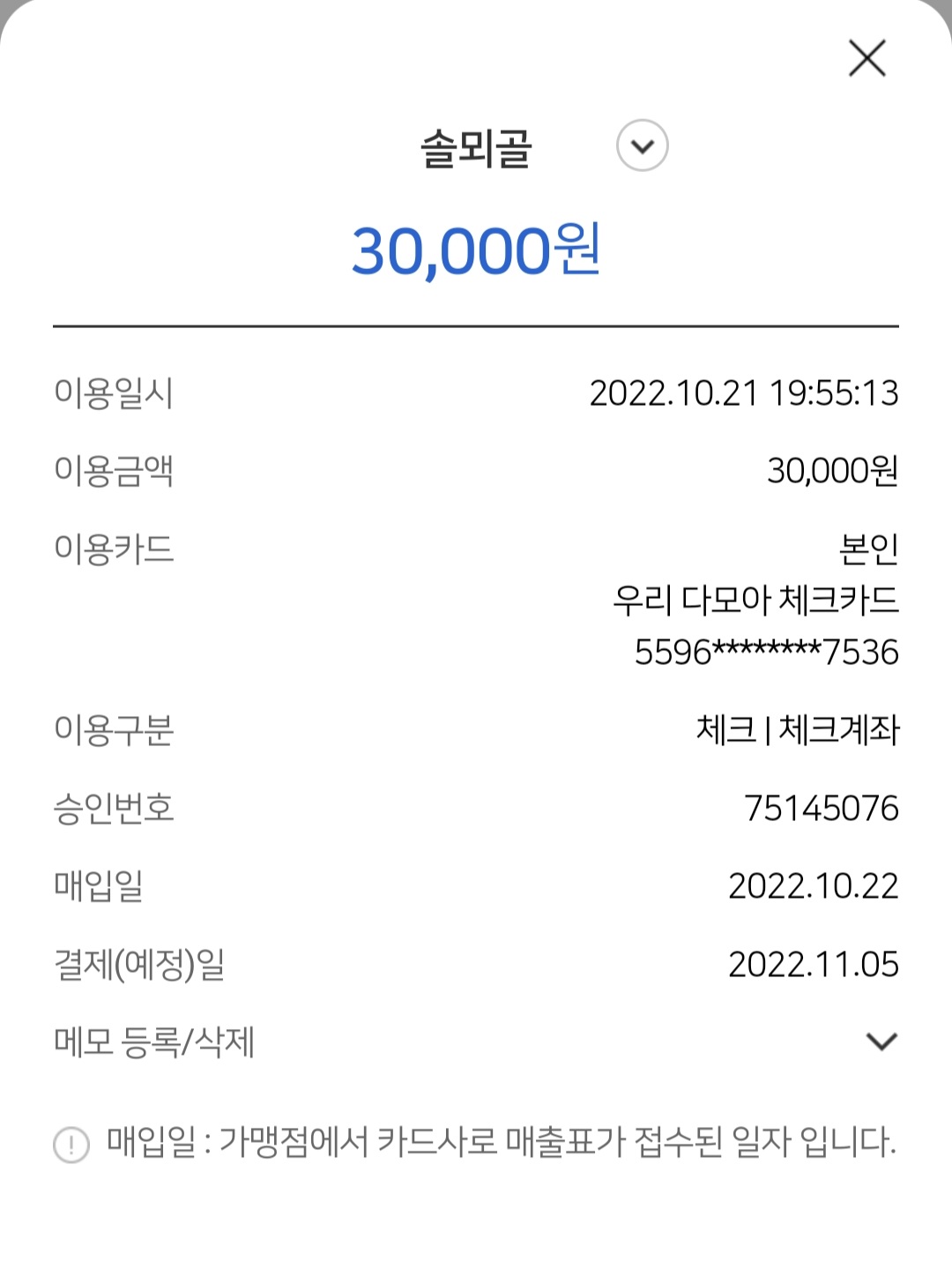 솔뫼골 매장 방문 후 남겨주신 고객 리뷰 사진입니다.