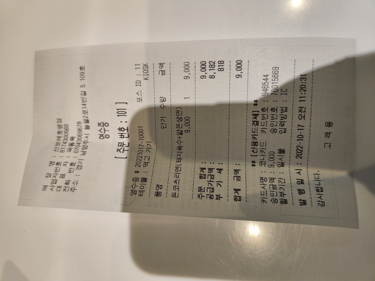 산쪼메 매장 방문 후 남겨주신 고객 리뷰 사진입니다.