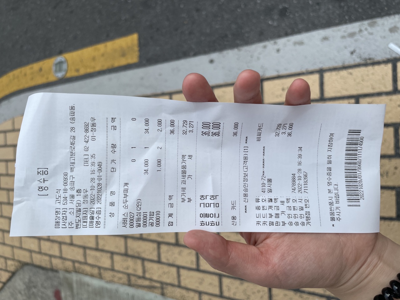 고도식 매장 방문 후 남겨주신 고객 리뷰 사진입니다.