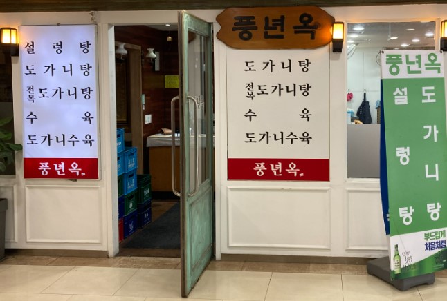 풍년옥 매장 방문 후 남겨주신 고객 리뷰 사진입니다.