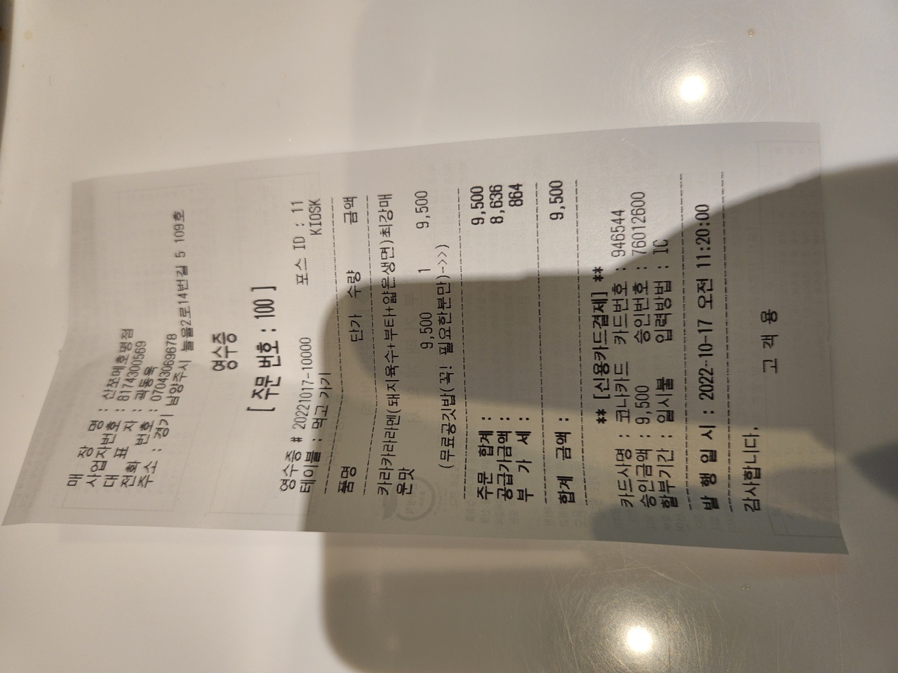 산쪼메 매장 방문 후 남겨주신 고객 리뷰 사진입니다.