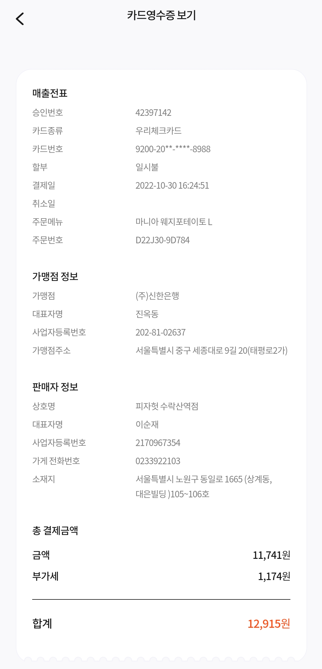 피자헛 수락산역점 매장 방문 후 남겨주신 고객 리뷰 사진입니다.