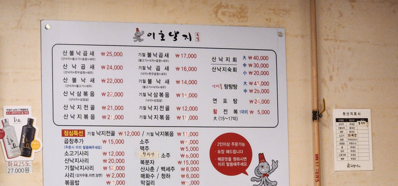 온수골이호낙지 본점 - 경기, 수원-영통구 | 맛집검색 식신