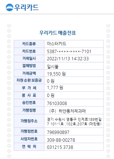 하얀풍차제과 매장 방문 후 남겨주신 고객 리뷰 사진입니다.