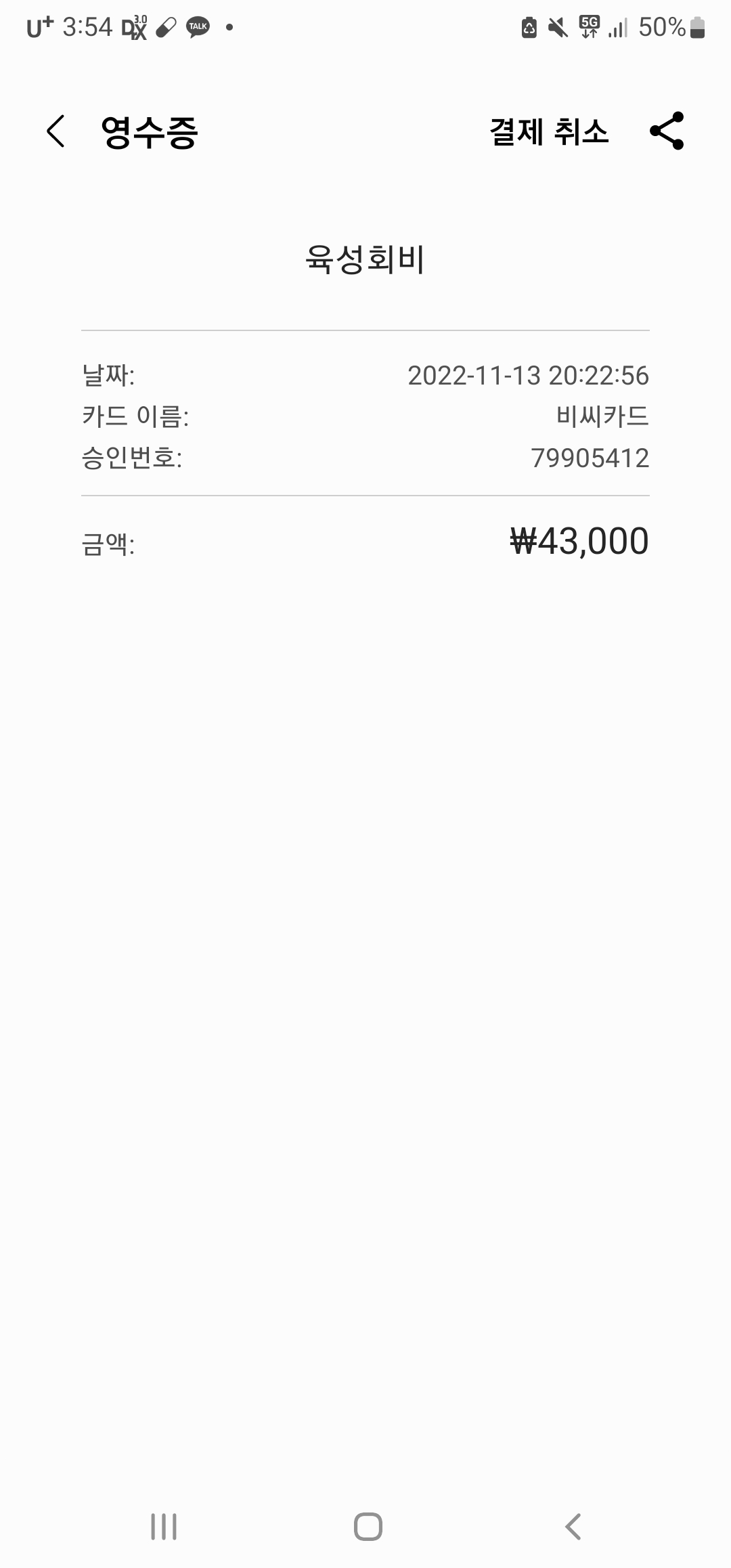 육성회비 매장 방문 후 남겨주신 고객 리뷰 사진입니다.