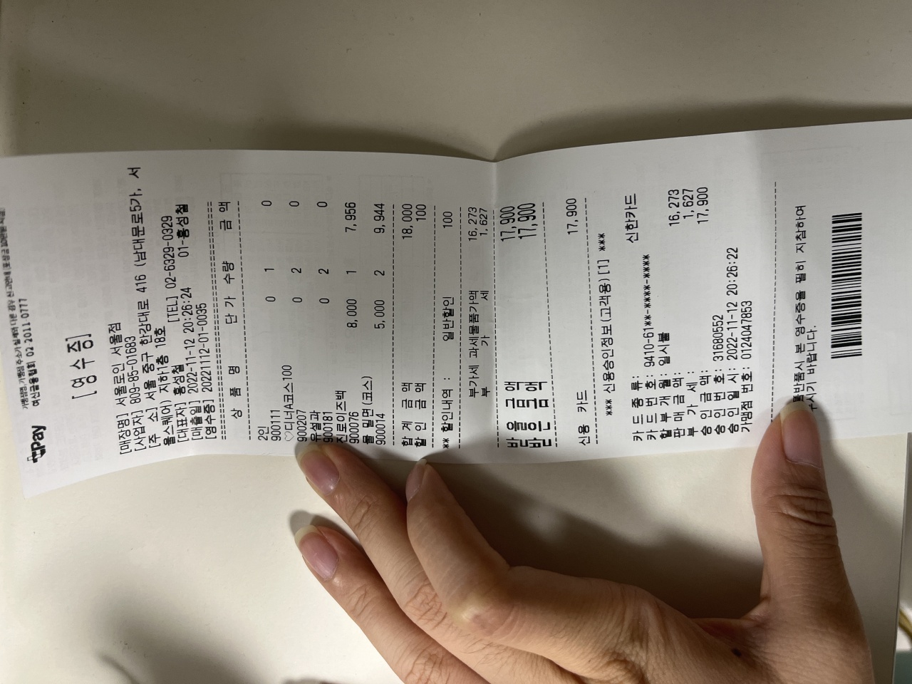 서울로인 매장 방문 후 남겨주신 고객 리뷰 사진입니다.