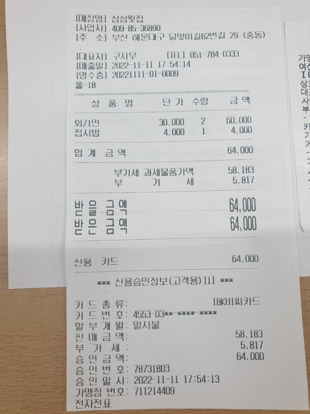 삼삼횟집 매장 방문 후 남겨주신 고객 리뷰 사진입니다.