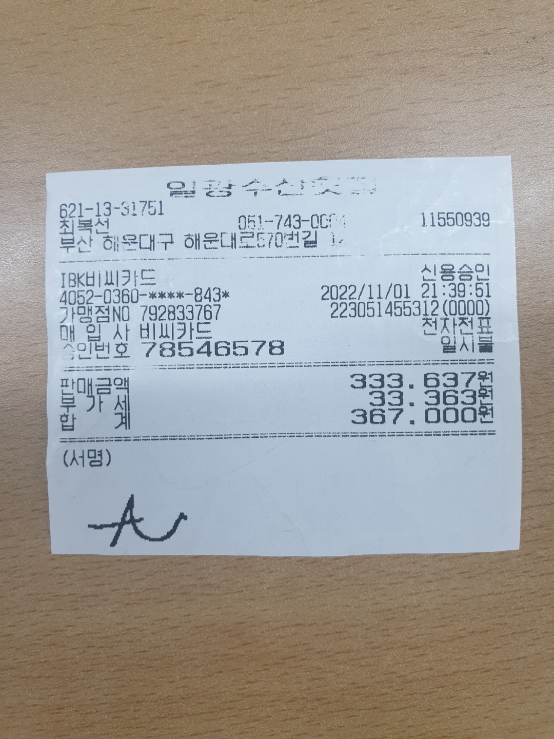 일광수산횟집 매장 방문 후 남겨주신 고객 리뷰 사진입니다.