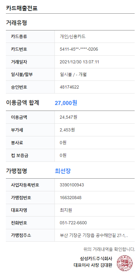 최선장 매장 방문 후 남겨주신 고객 리뷰 사진입니다.