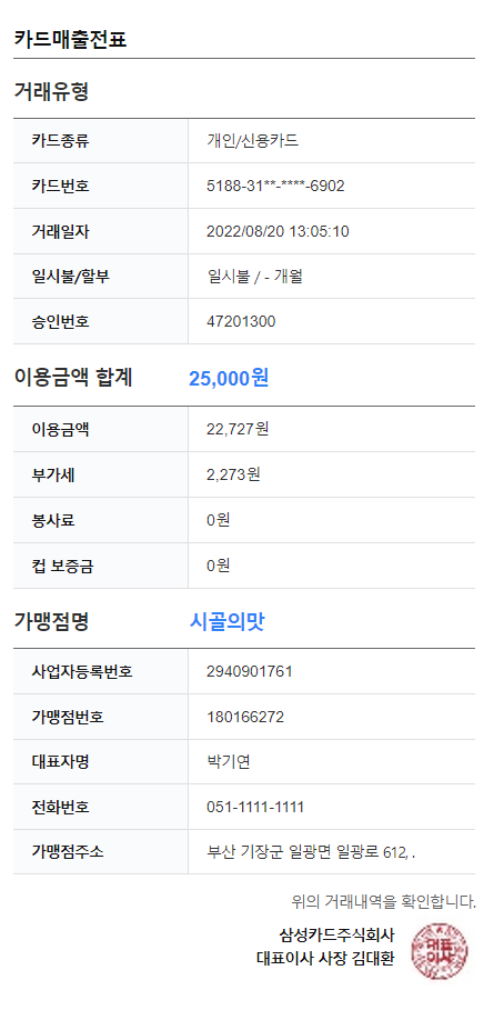 시골의맛 매장 방문 후 남겨주신 고객 리뷰 사진입니다.