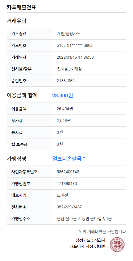 얼크니손칼국수 매장 방문 후 남겨주신 고객 리뷰 사진입니다.