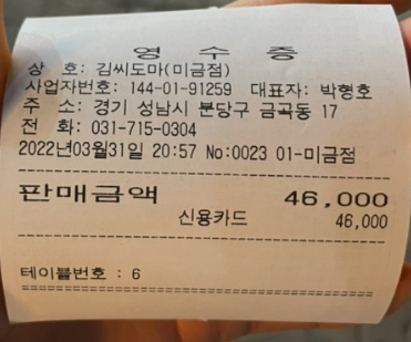김씨도마 매장 방문 후 남겨주신 고객 리뷰 사진입니다.
