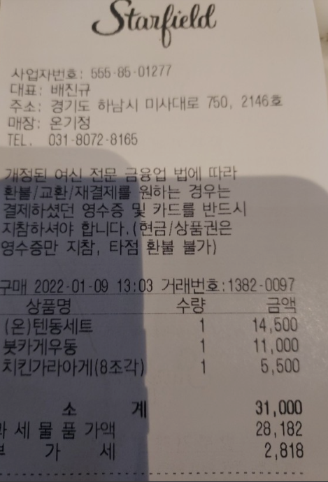 온기정 스타필드하남점 매장 방문 후 남겨주신 고객 리뷰 사진입니다.