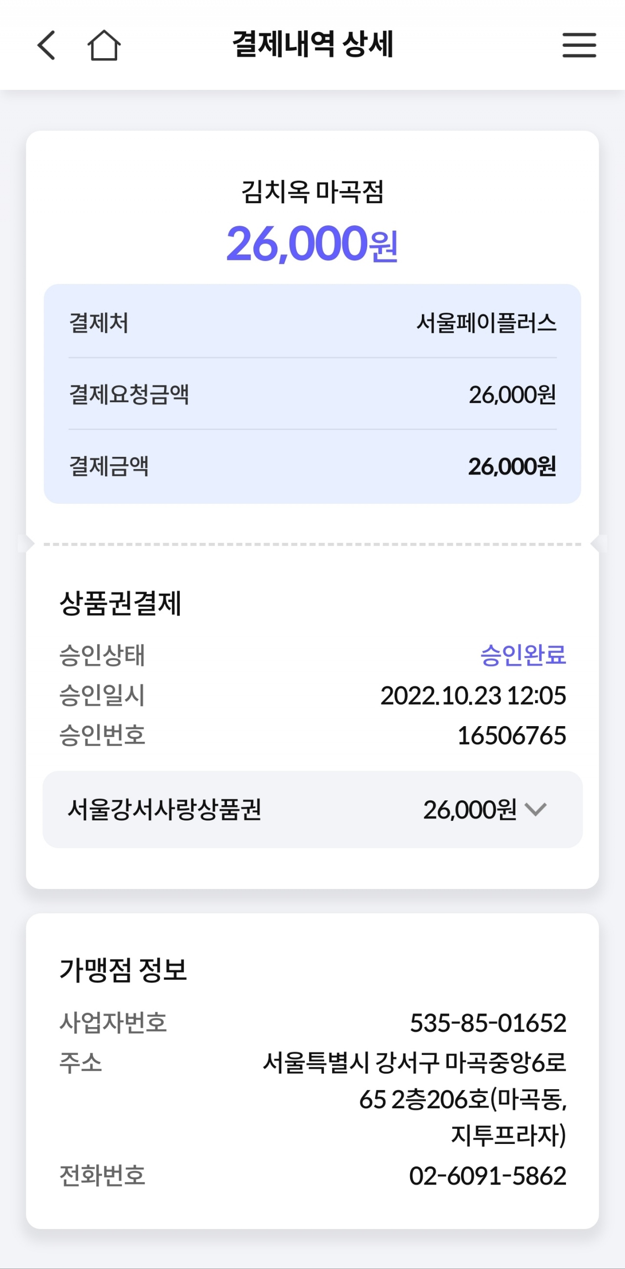 김치옥 매장 방문 후 남겨주신 고객 리뷰 사진입니다.