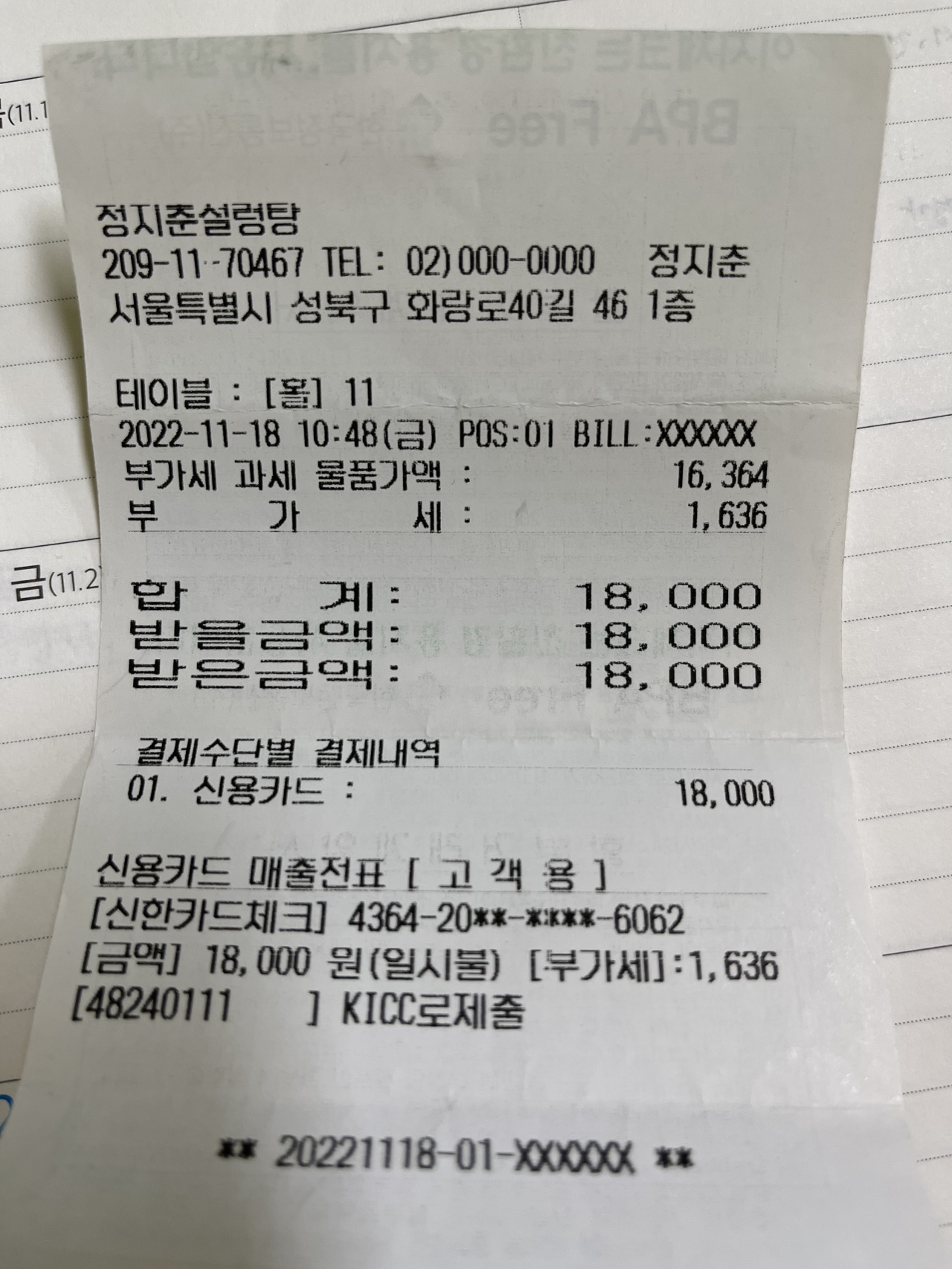 정지춘 설렁탕 매장 방문 후 남겨주신 고객 리뷰 사진입니다.