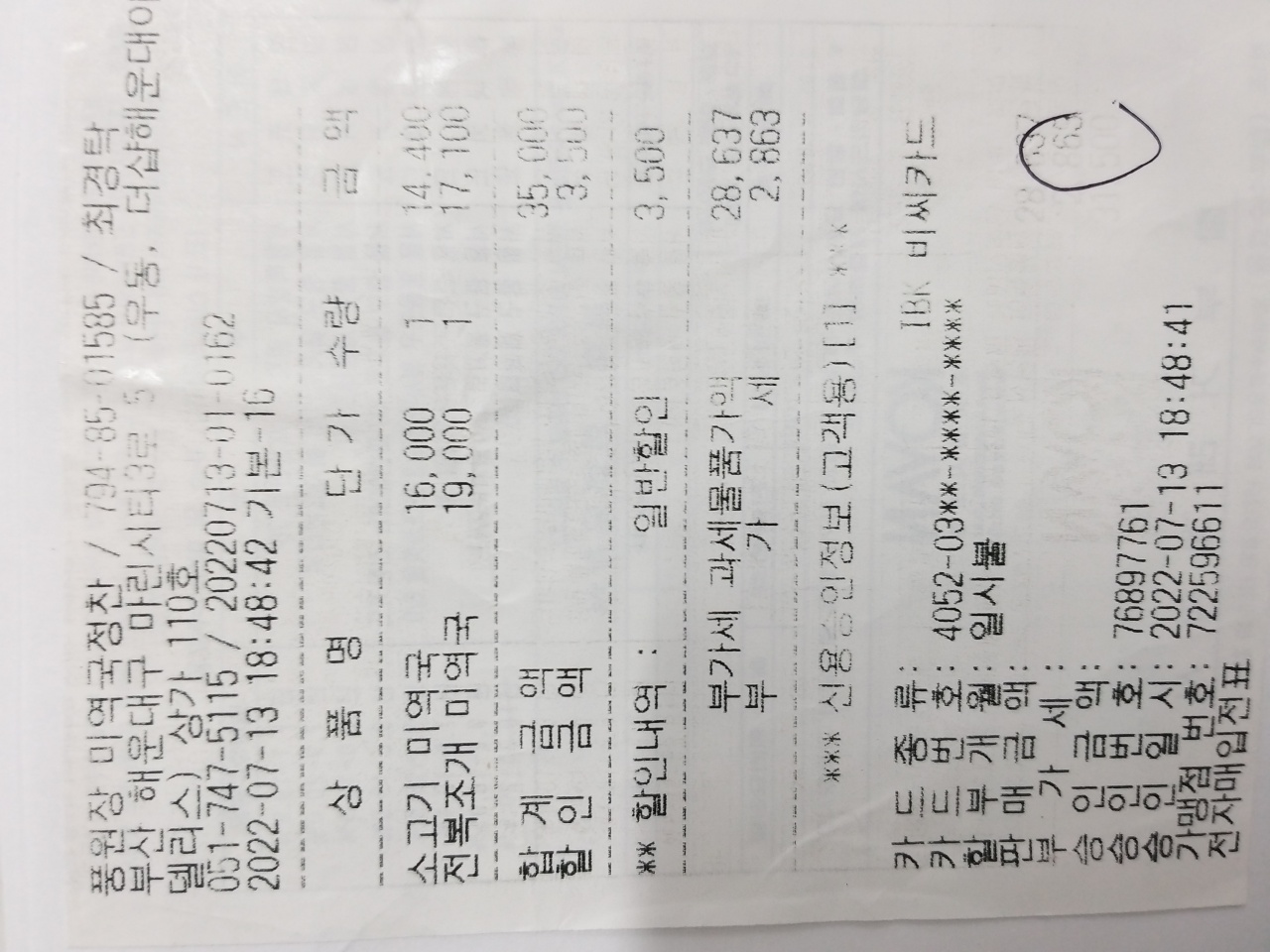 풍원장 미역국정찬 매장 방문 후 남겨주신 고객 리뷰 사진입니다.