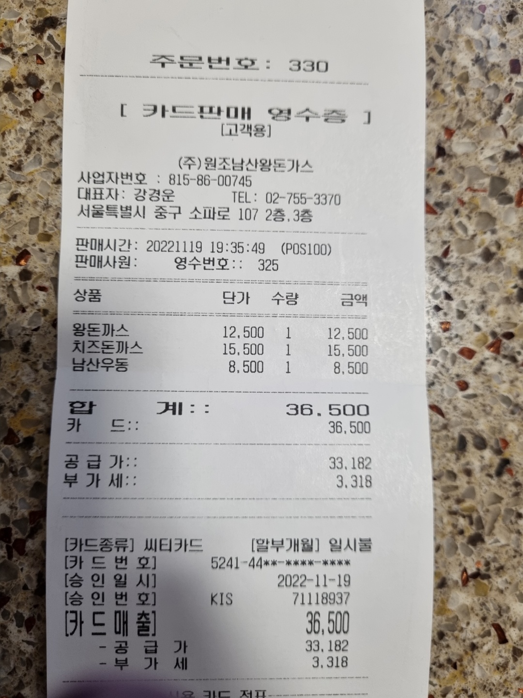 원조남산왕돈까스 매장 방문 후 남겨주신 고객 리뷰 사진입니다.