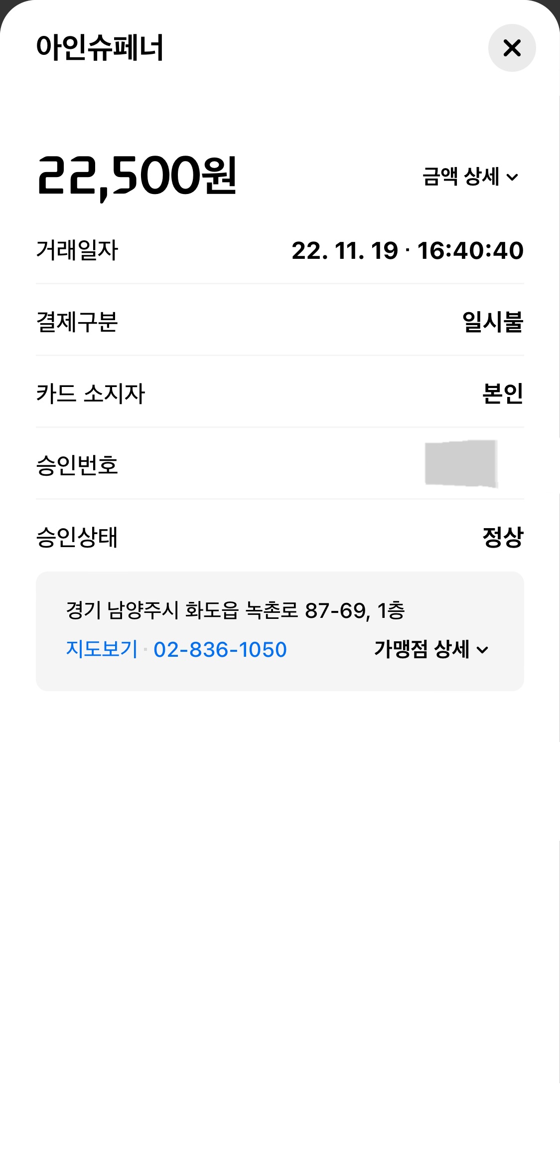 아인슈페너 매장 방문 후 남겨주신 고객 리뷰 사진입니다.