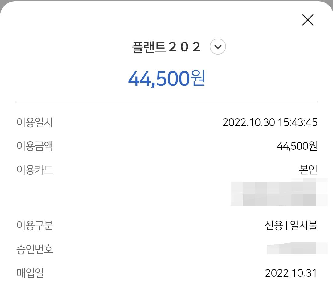 플랜트202 매장 방문 후 남겨주신 고객 리뷰 사진입니다.