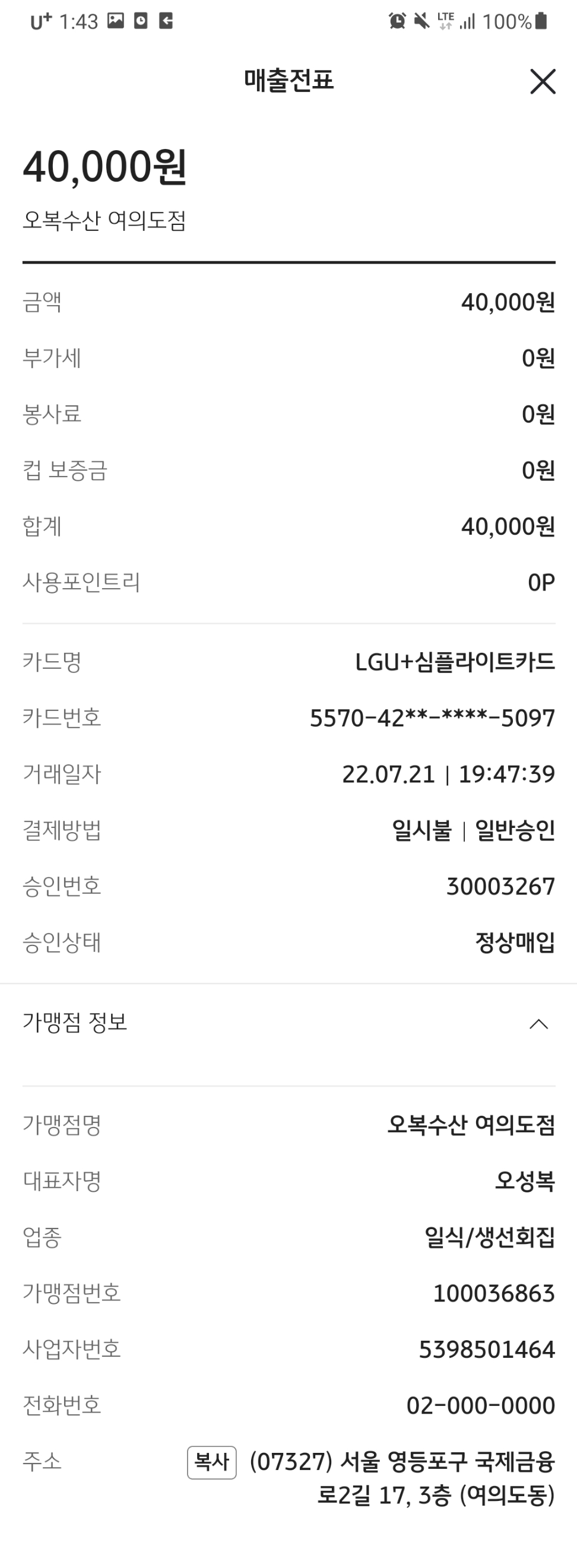 오복수산 매장 방문 후 남겨주신 고객 리뷰 사진입니다.