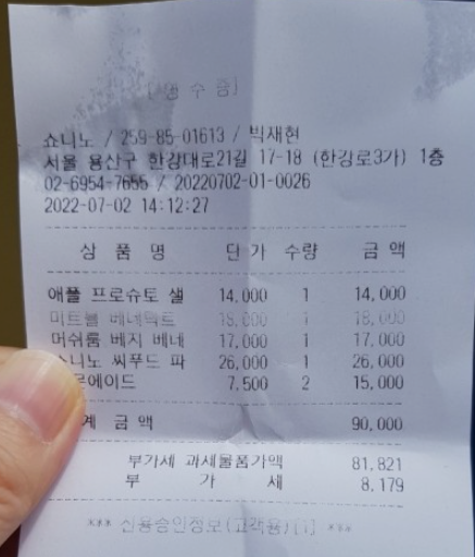 쇼니노 매장 방문 후 남겨주신 고객 리뷰 사진입니다.