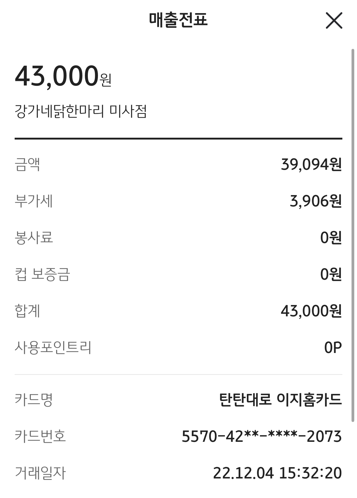 강가네 닭한마리 매장 방문 후 남겨주신 고객 리뷰 사진입니다.