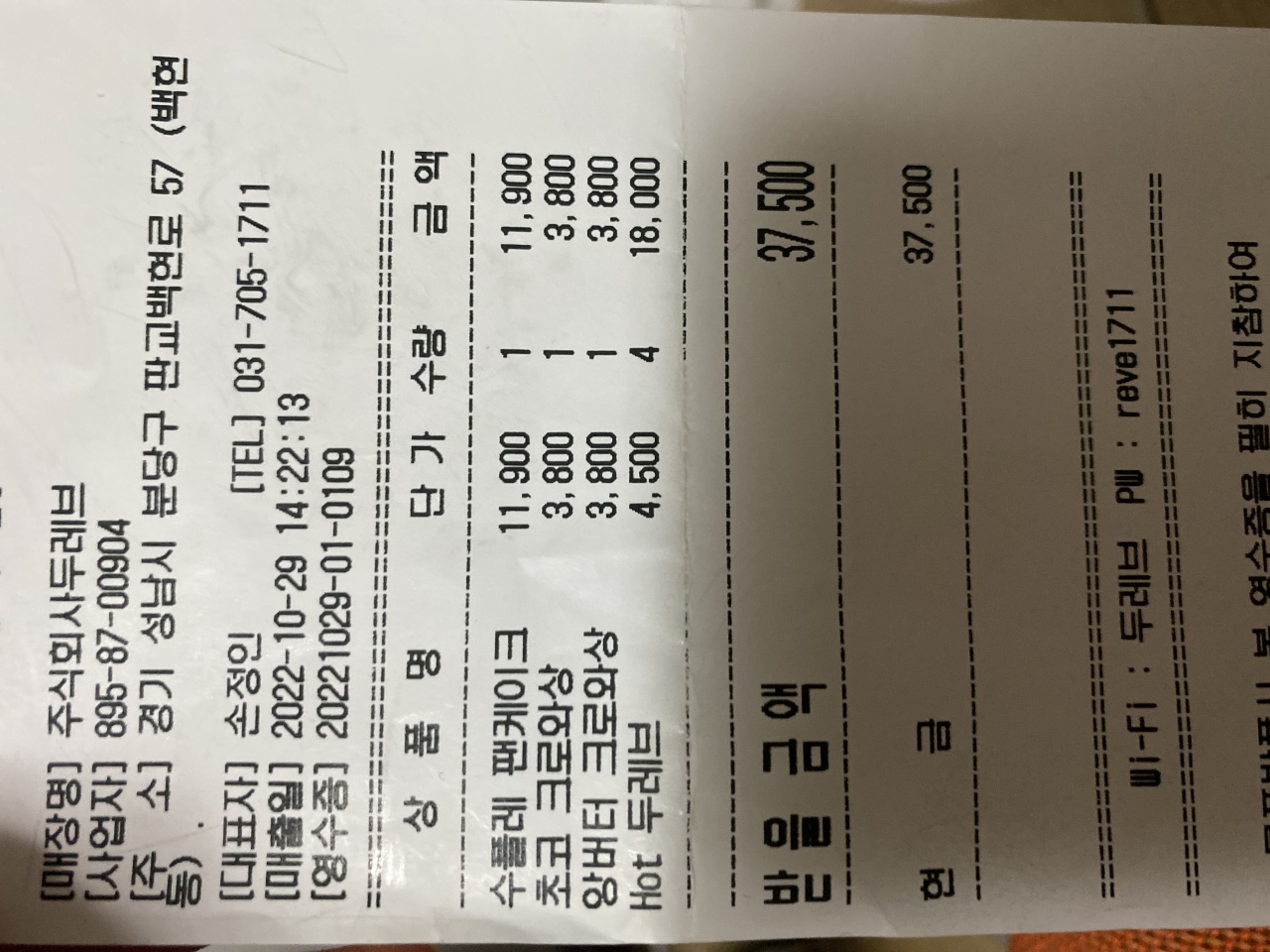 카페 두레브 백현동점 매장 방문 후 남겨주신 고객 리뷰 사진입니다.