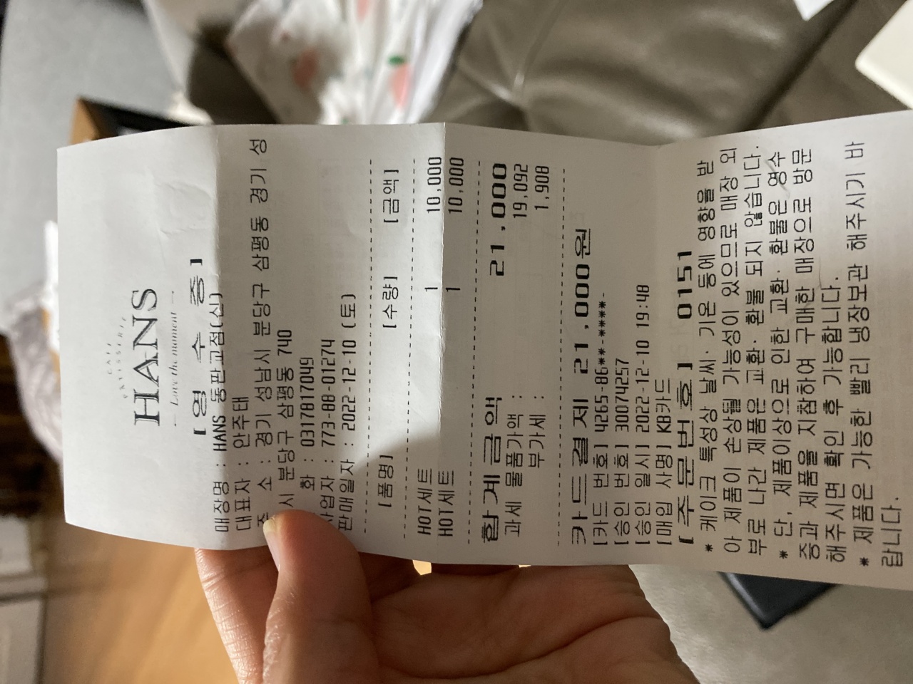 한스 매장 방문 후 남겨주신 고객 리뷰 사진입니다.